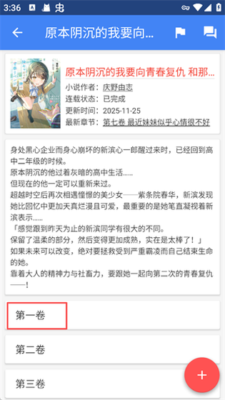 轻小说文库APP官方下载-最新版小说阅读神器 Hero图